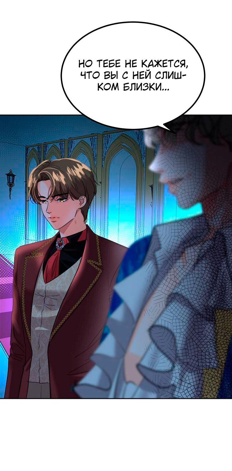 Манга Помада императрицы - Глава 28 Страница 63