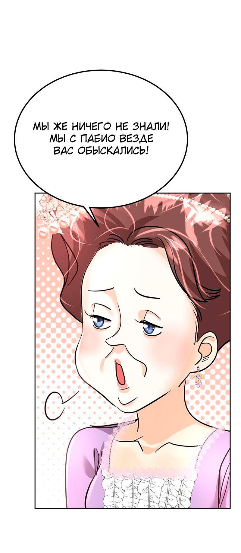 Манга Помада императрицы - Глава 28 Страница 29
