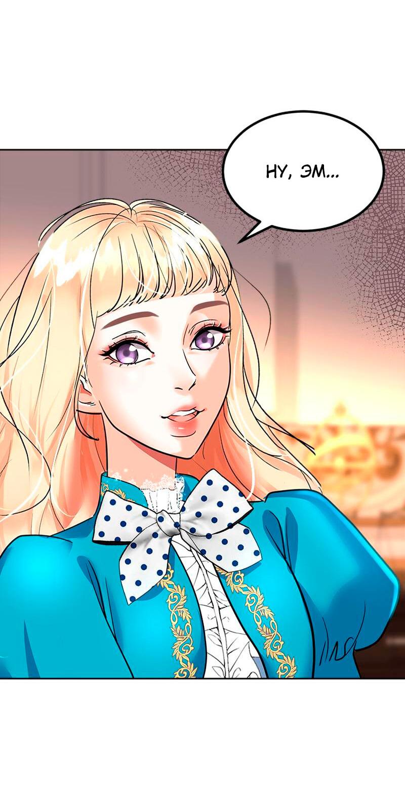 Манга Помада императрицы - Глава 28 Страница 28