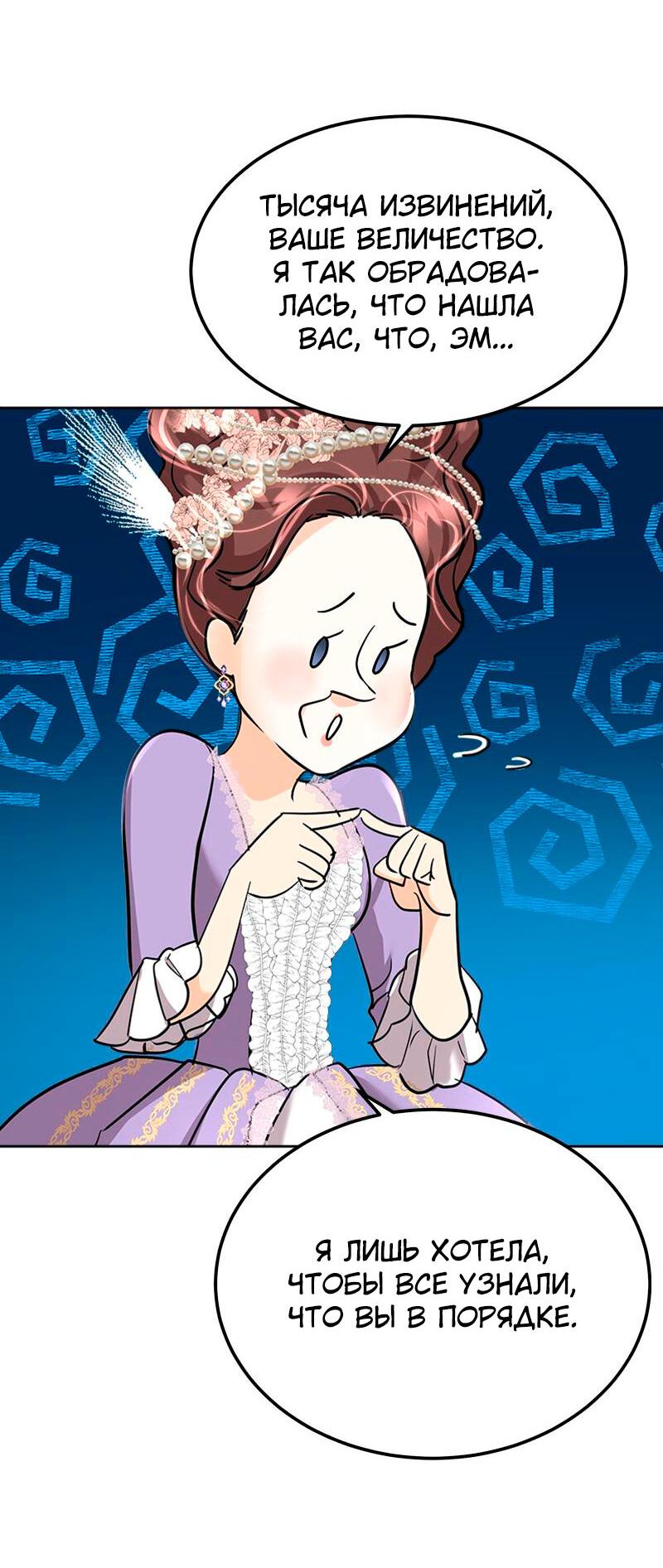 Манга Помада императрицы - Глава 28 Страница 26