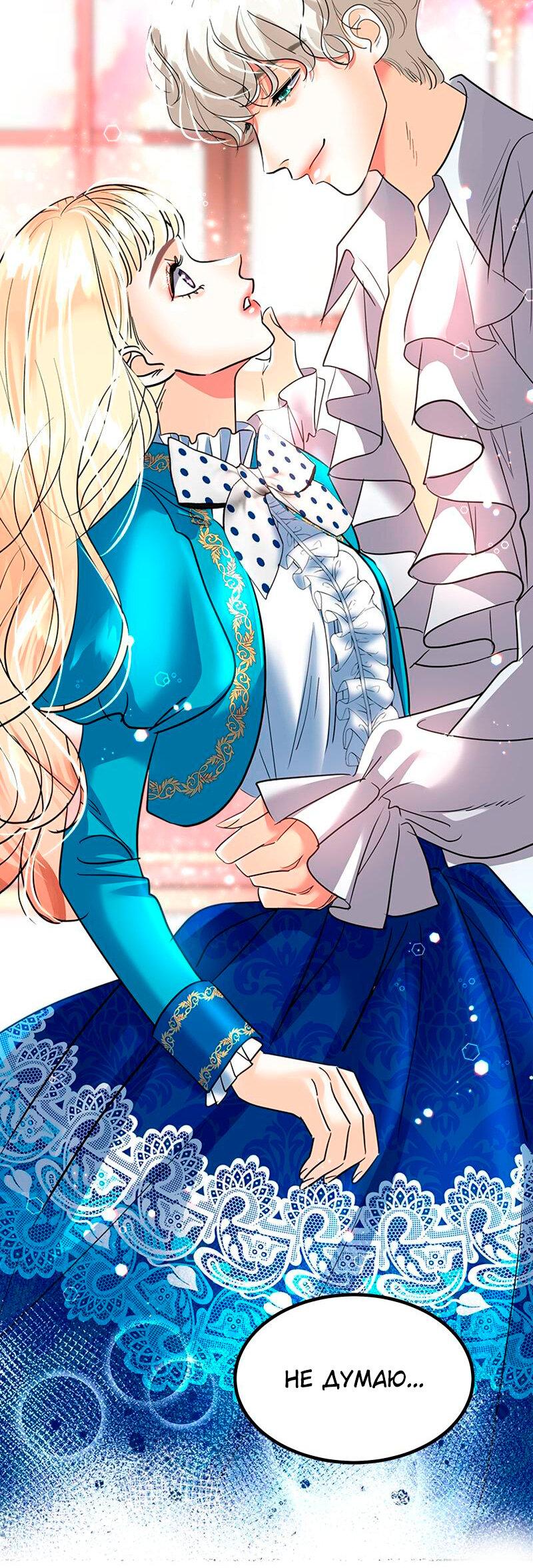 Манга Помада императрицы - Глава 28 Страница 4