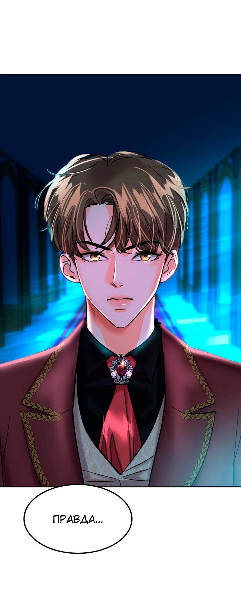 Манга Помада императрицы - Глава 28 Страница 69