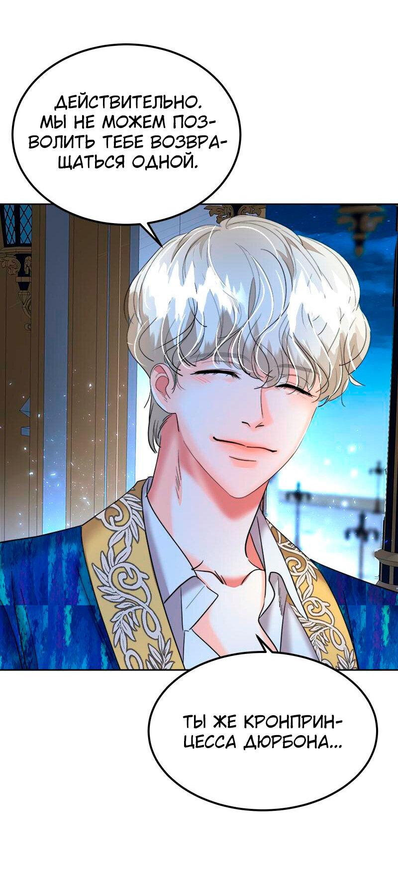 Манга Помада императрицы - Глава 28 Страница 52