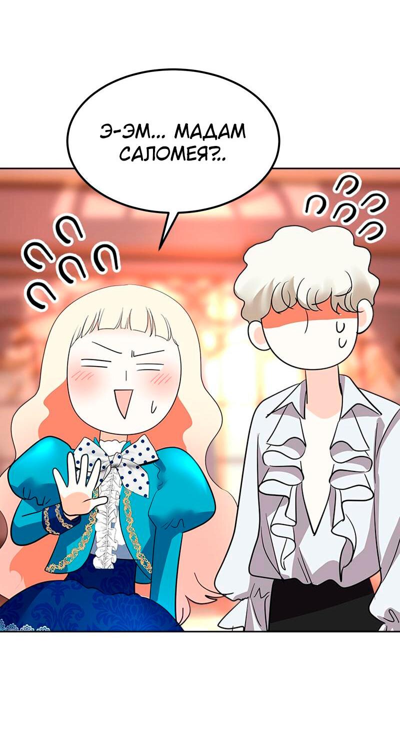 Манга Помада императрицы - Глава 28 Страница 20