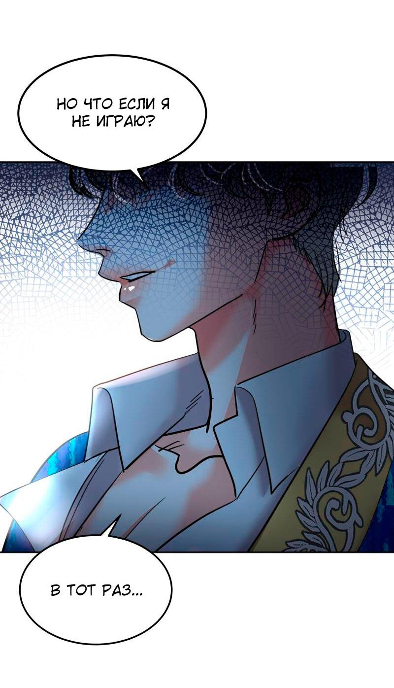 Манга Помада императрицы - Глава 28 Страница 66