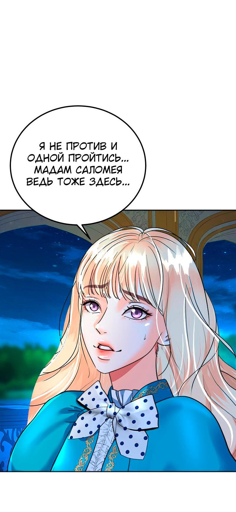 Манга Помада императрицы - Глава 28 Страница 50