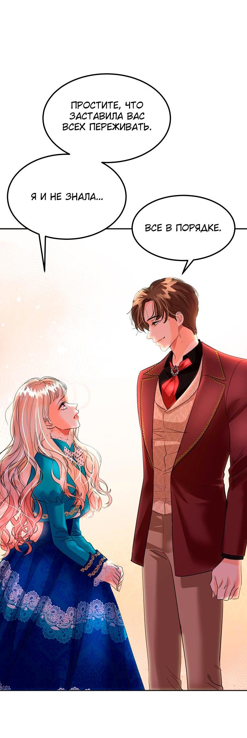 Манга Помада императрицы - Глава 28 Страница 34