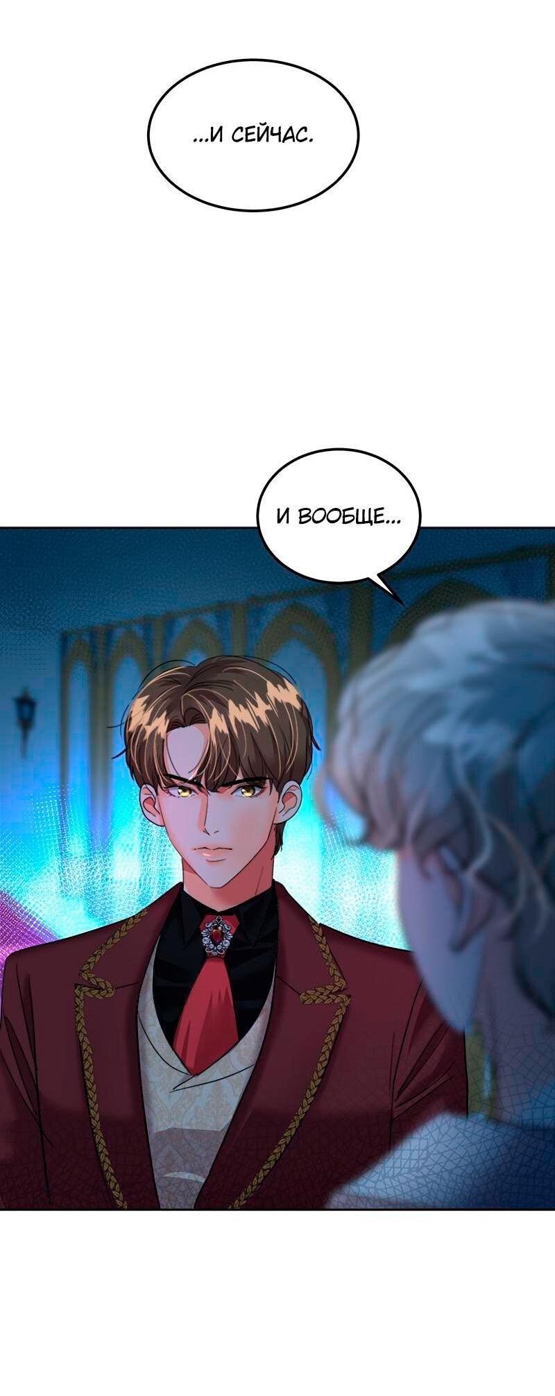 Манга Помада императрицы - Глава 28 Страница 67