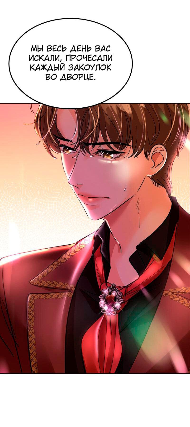 Манга Помада императрицы - Глава 28 Страница 31
