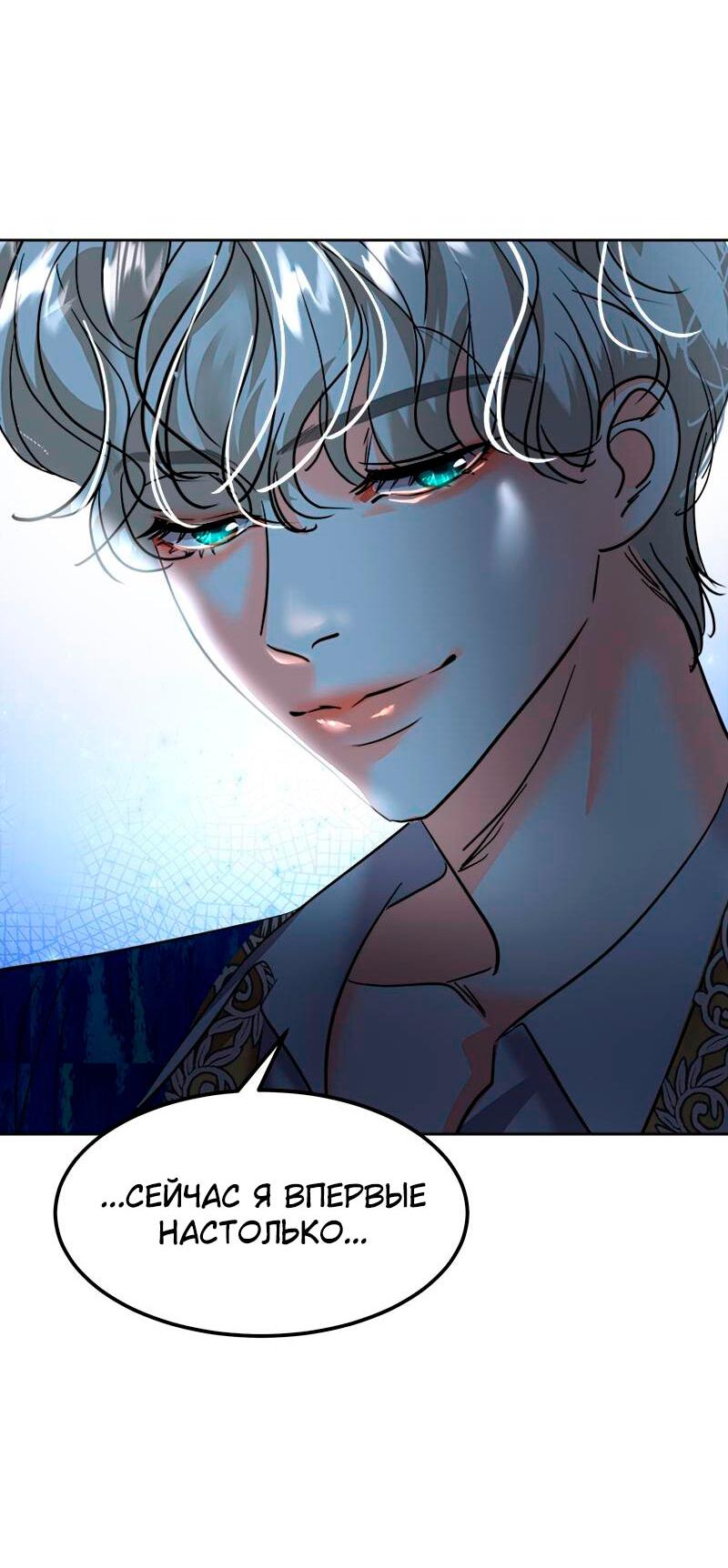 Манга Помада императрицы - Глава 28 Страница 68