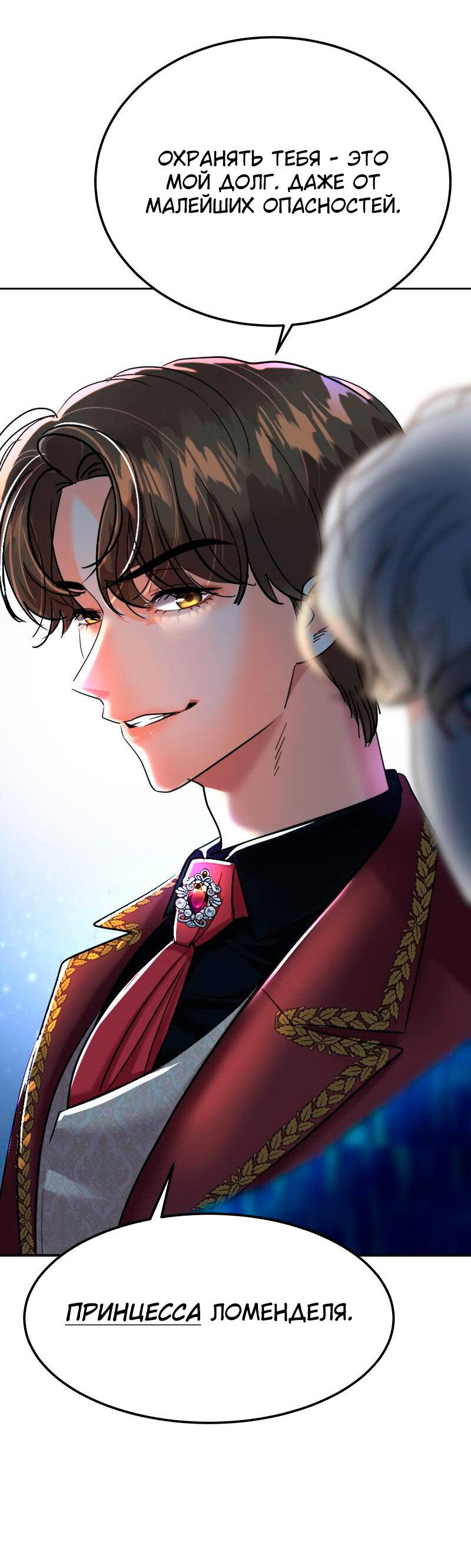 Манга Помада императрицы - Глава 28 Страница 55