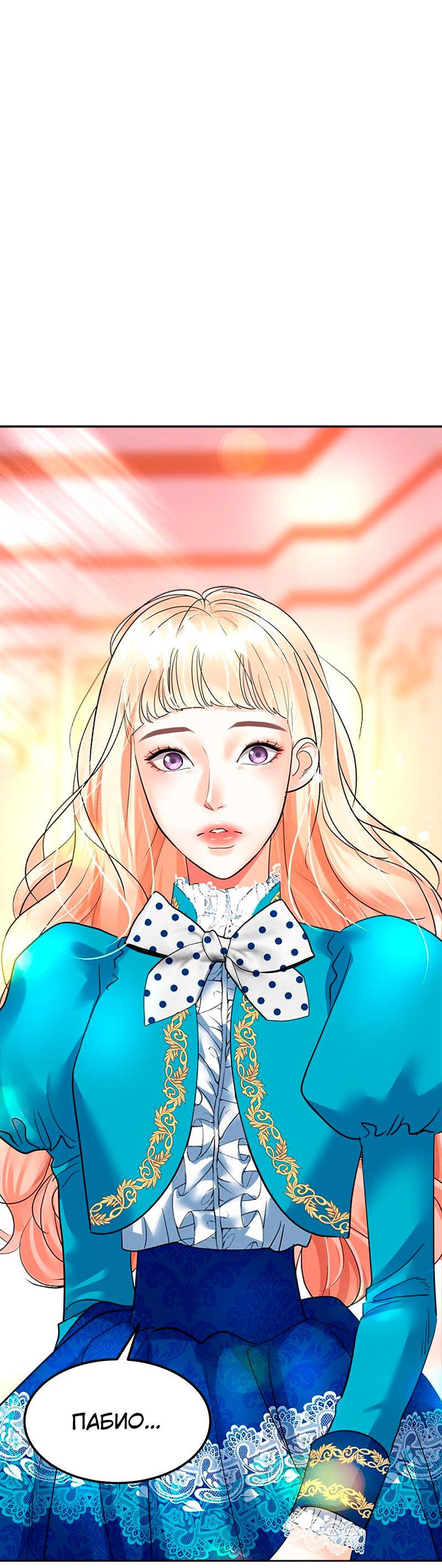 Манга Помада императрицы - Глава 28 Страница 23