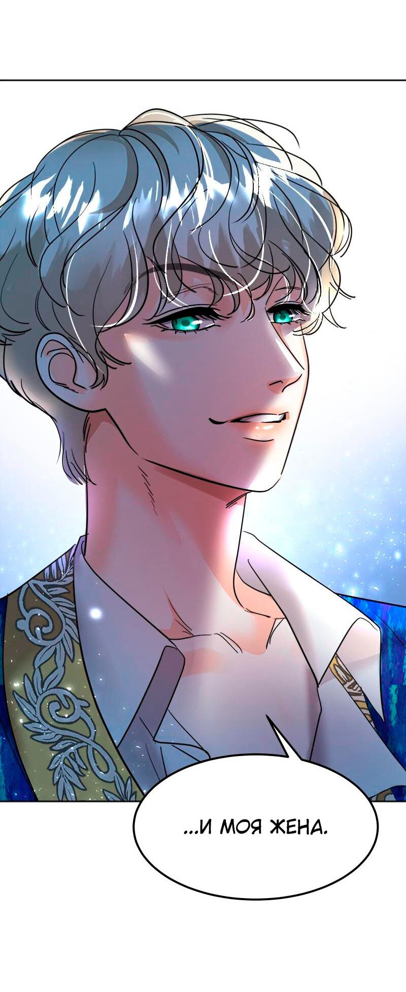Манга Помада императрицы - Глава 28 Страница 53
