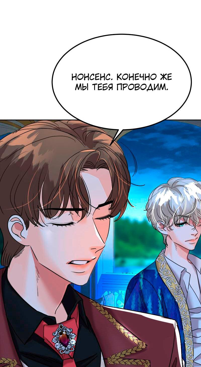 Манга Помада императрицы - Глава 28 Страница 51