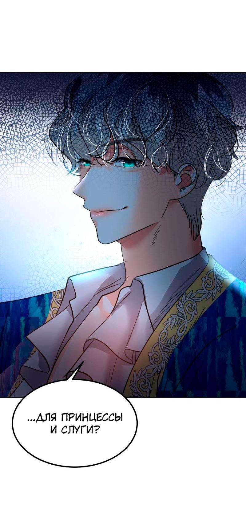 Манга Помада императрицы - Глава 28 Страница 64