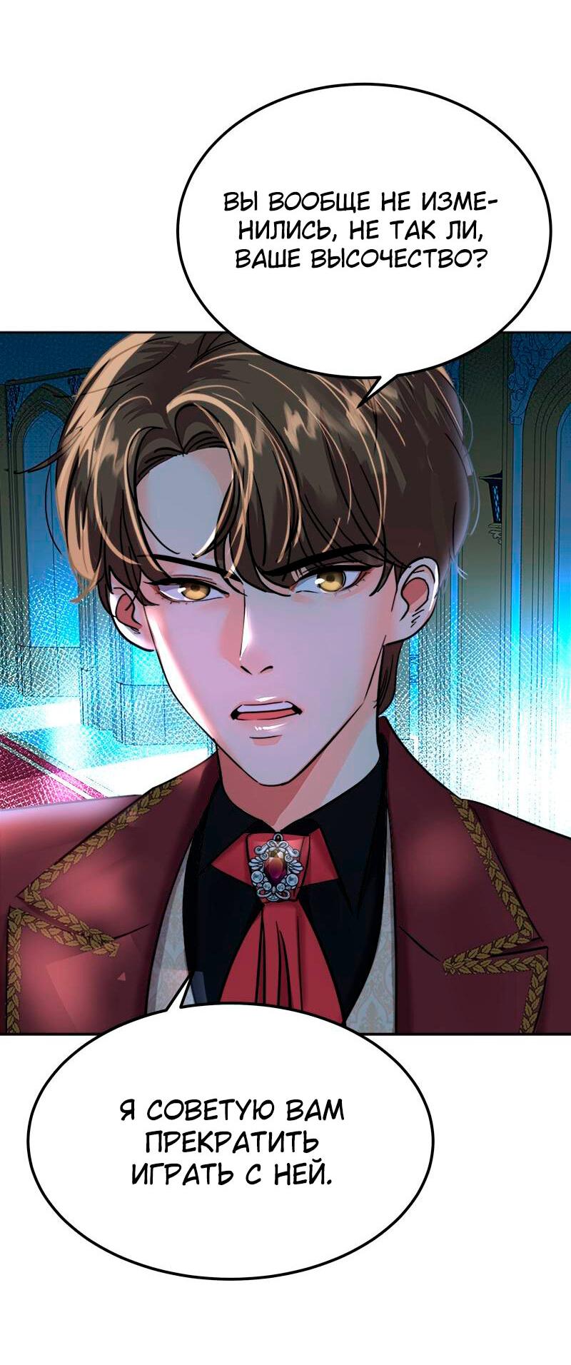 Манга Помада императрицы - Глава 28 Страница 65
