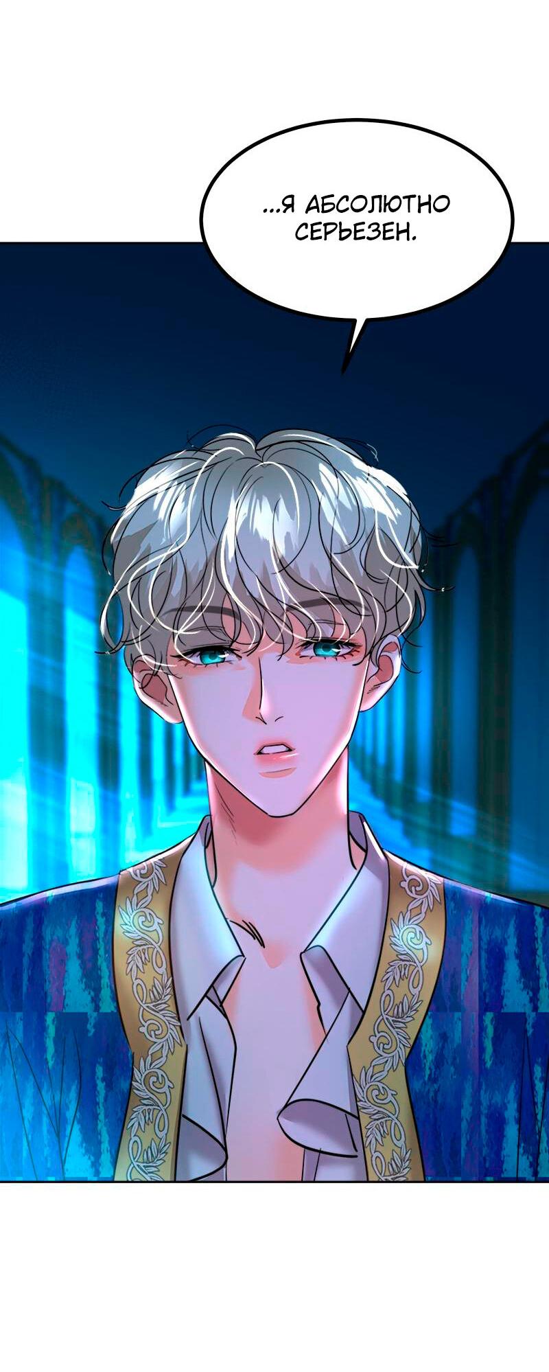 Манга Помада императрицы - Глава 28 Страница 70