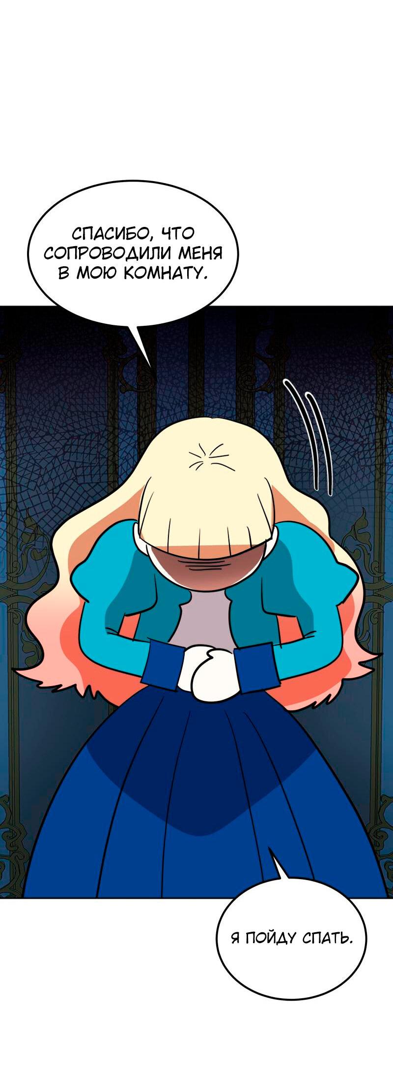 Манга Помада императрицы - Глава 28 Страница 58