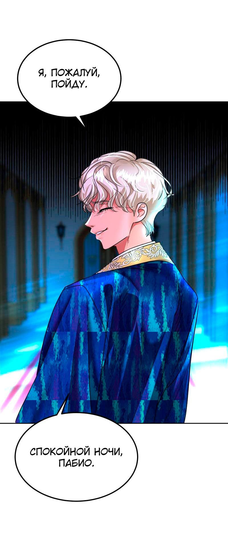 Манга Помада императрицы - Глава 28 Страница 77