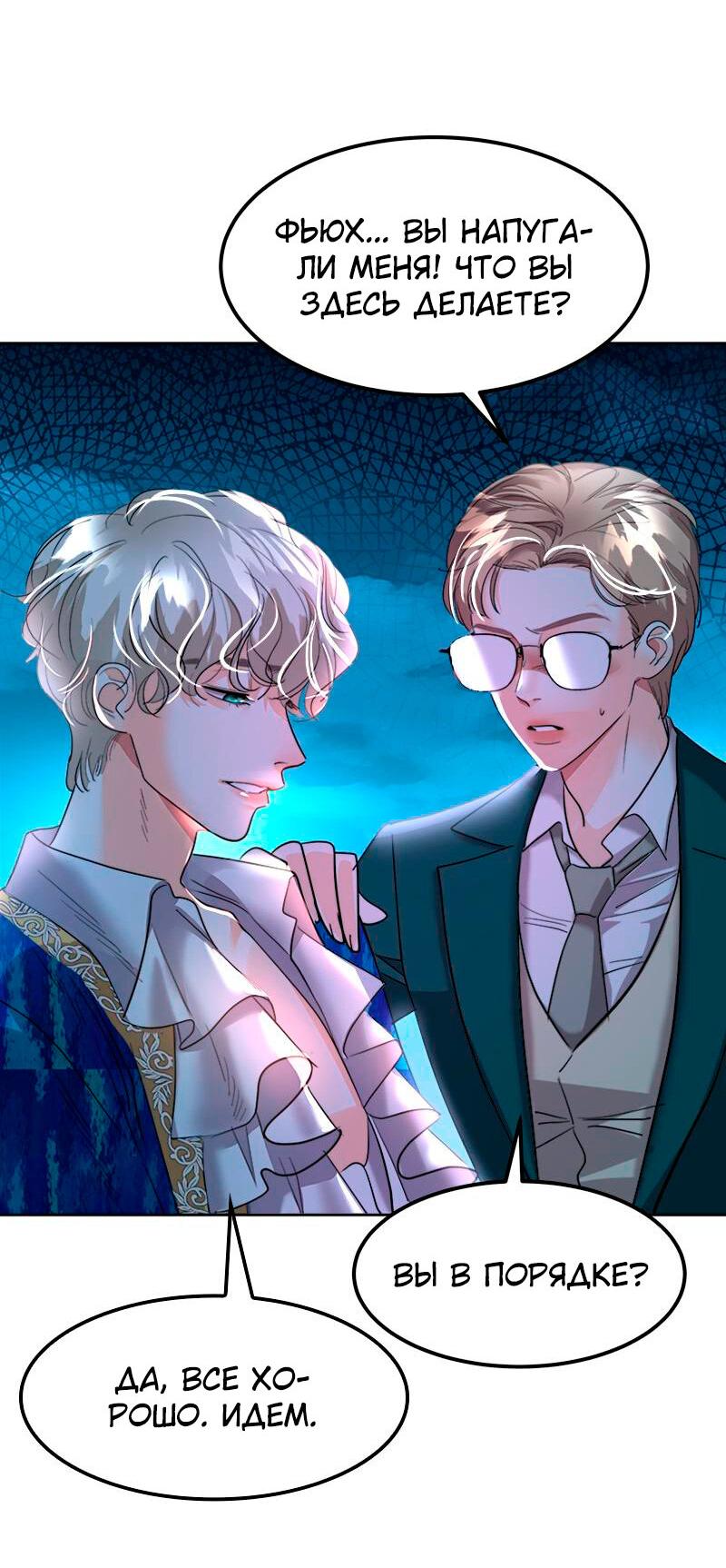 Манга Помада императрицы - Глава 28 Страница 81