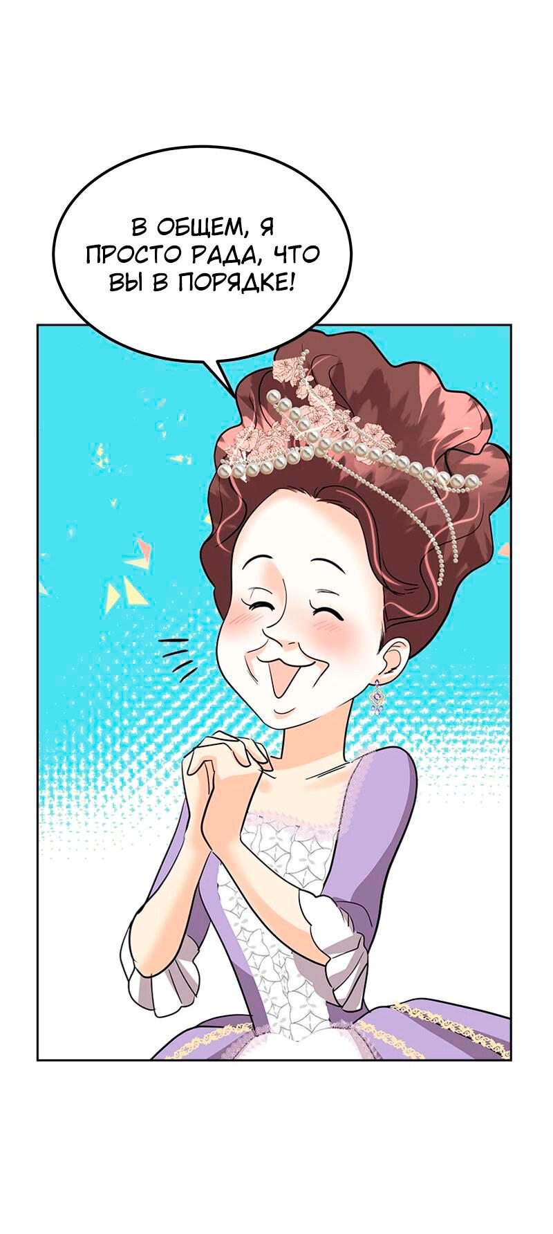 Манга Помада императрицы - Глава 28 Страница 32