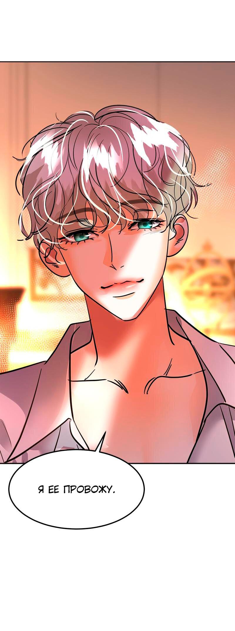 Манга Помада императрицы - Глава 28 Страница 43