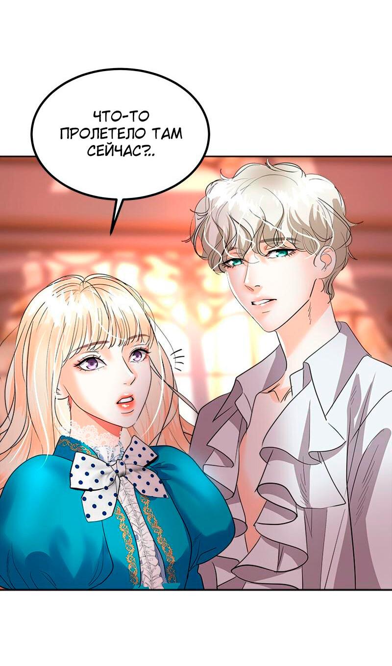 Манга Помада императрицы - Глава 28 Страница 13