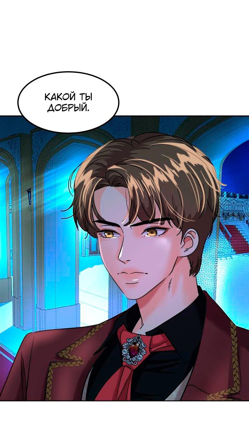 Манга Помада императрицы - Глава 28 Страница 62