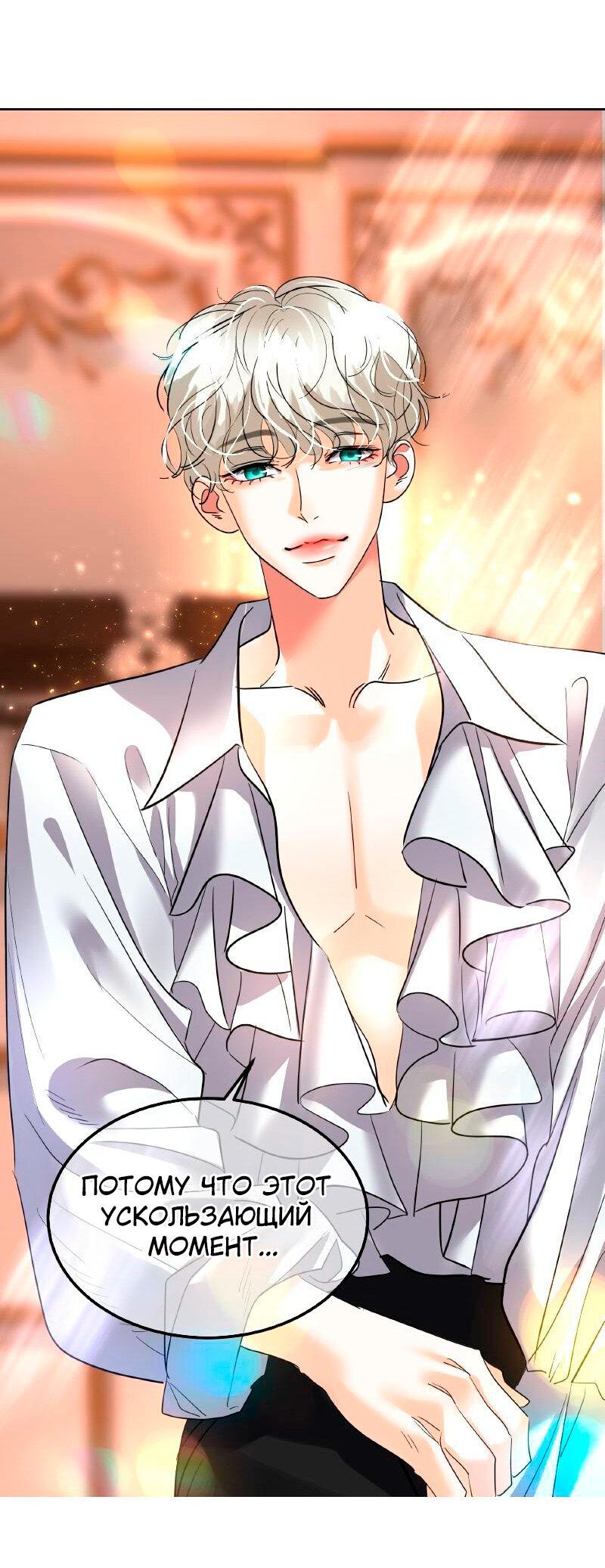 Манга Помада императрицы - Глава 27 Страница 71