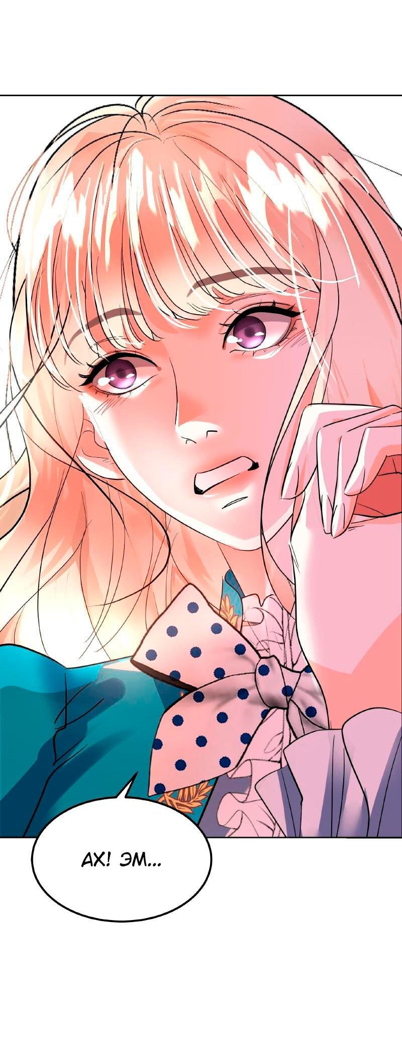 Манга Помада императрицы - Глава 27 Страница 47