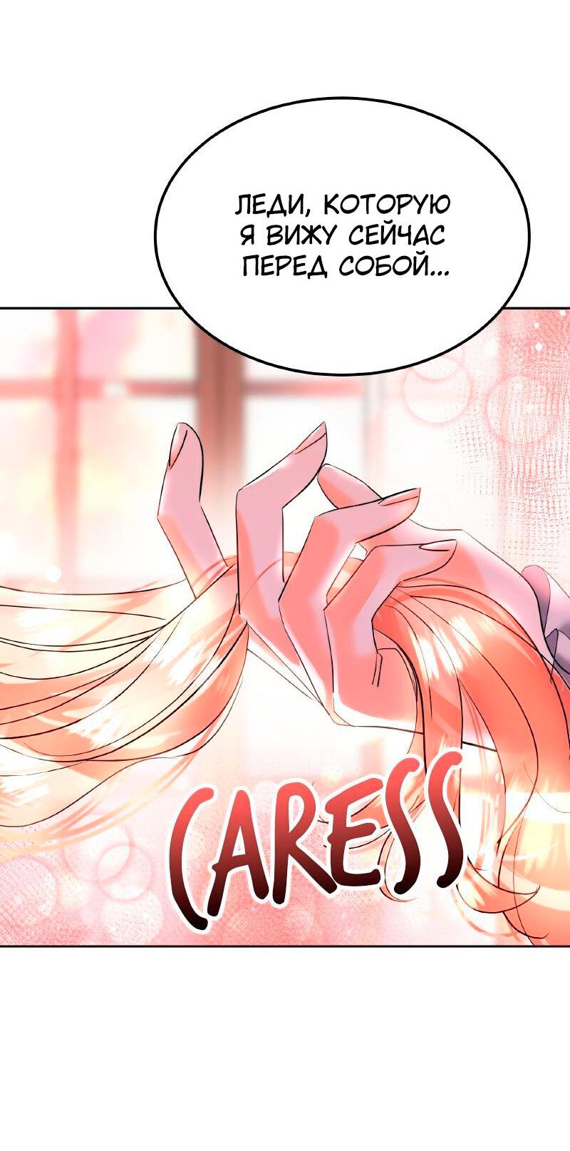 Манга Помада императрицы - Глава 27 Страница 81