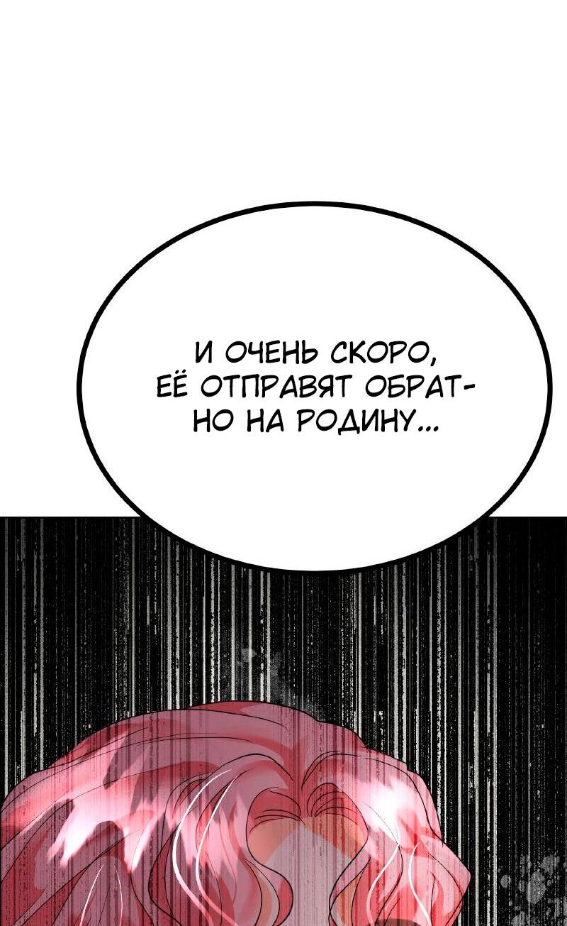 Манга Помада императрицы - Глава 27 Страница 95