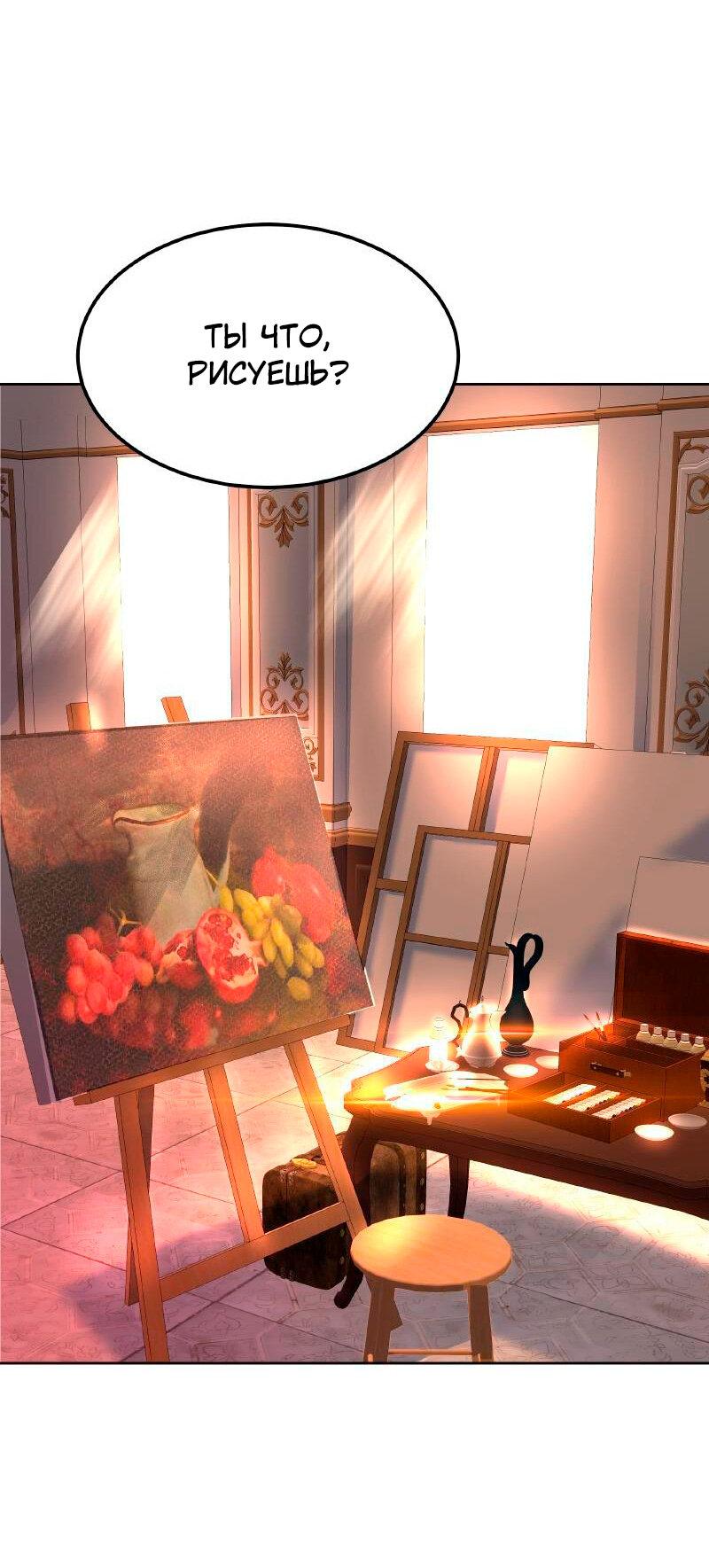 Манга Помада императрицы - Глава 27 Страница 29