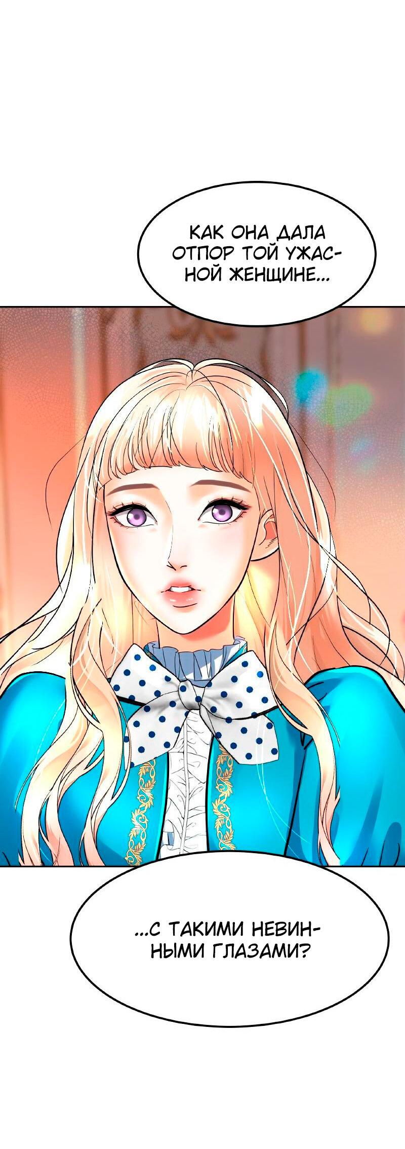 Манга Помада императрицы - Глава 27 Страница 75