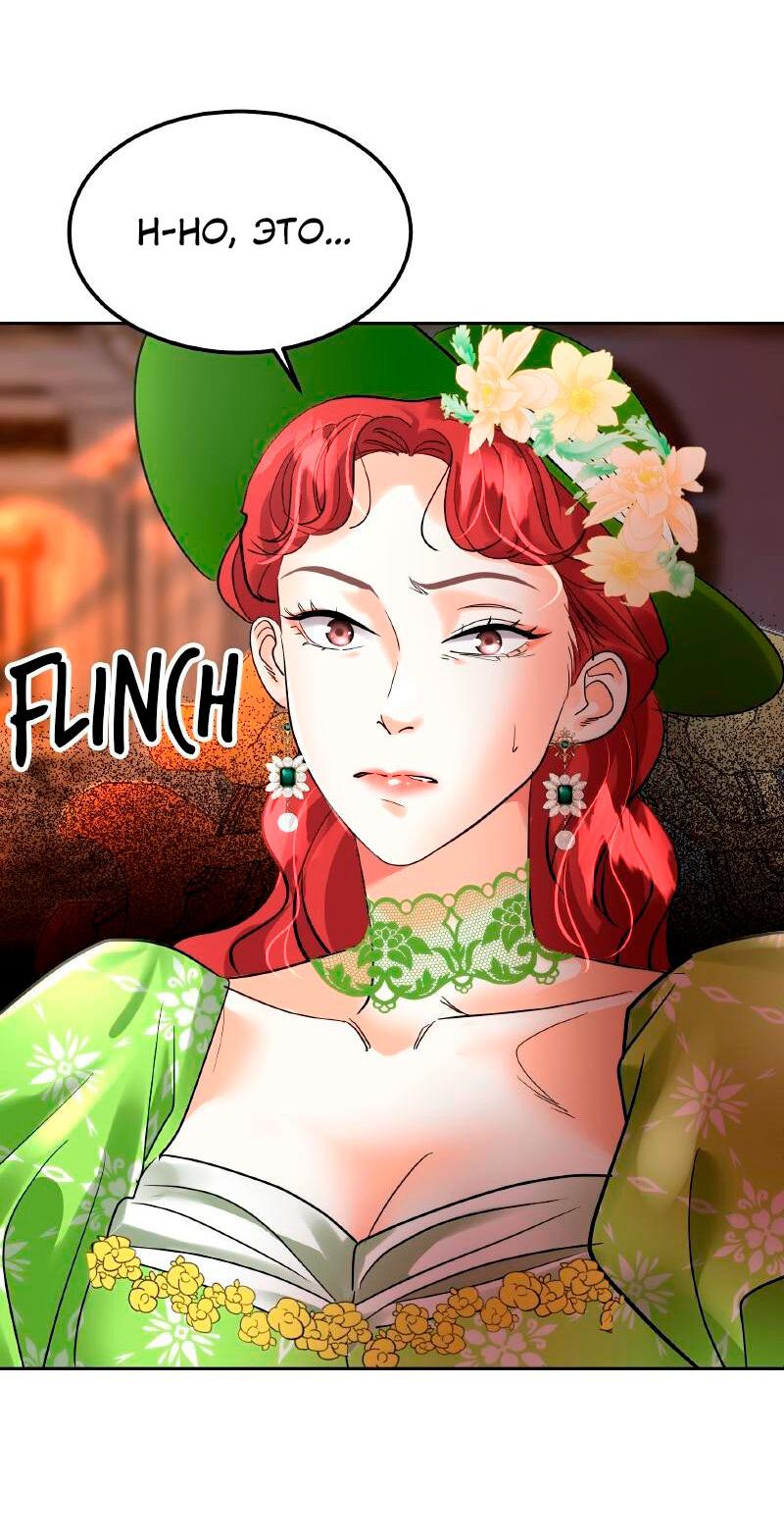 Манга Помада императрицы - Глава 27 Страница 90