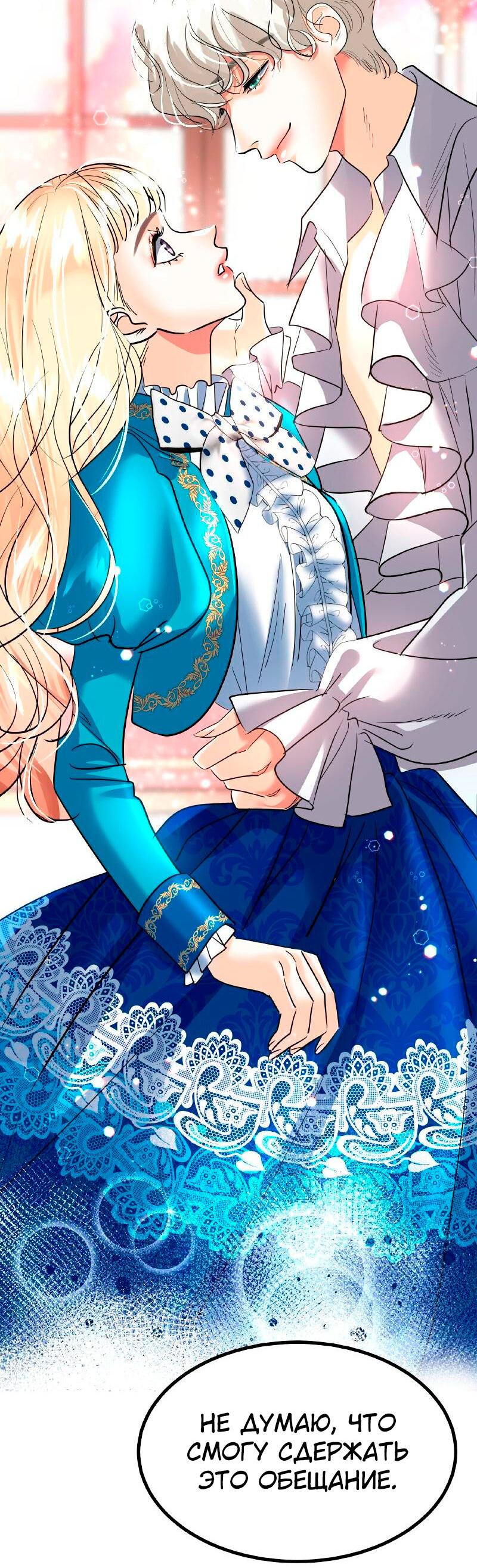 Манга Помада императрицы - Глава 27 Страница 109