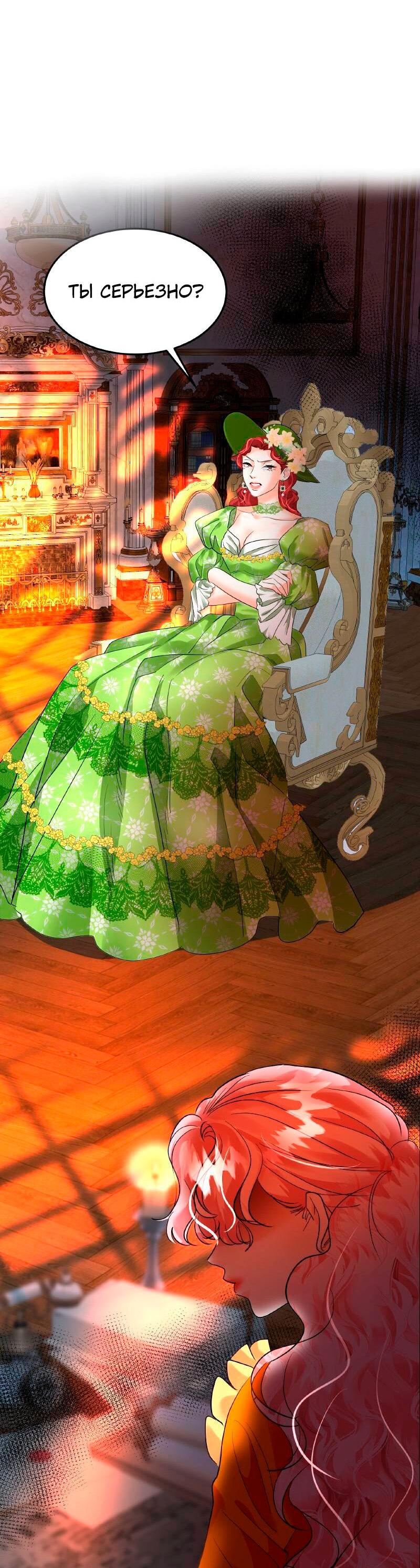 Манга Помада императрицы - Глава 27 Страница 85