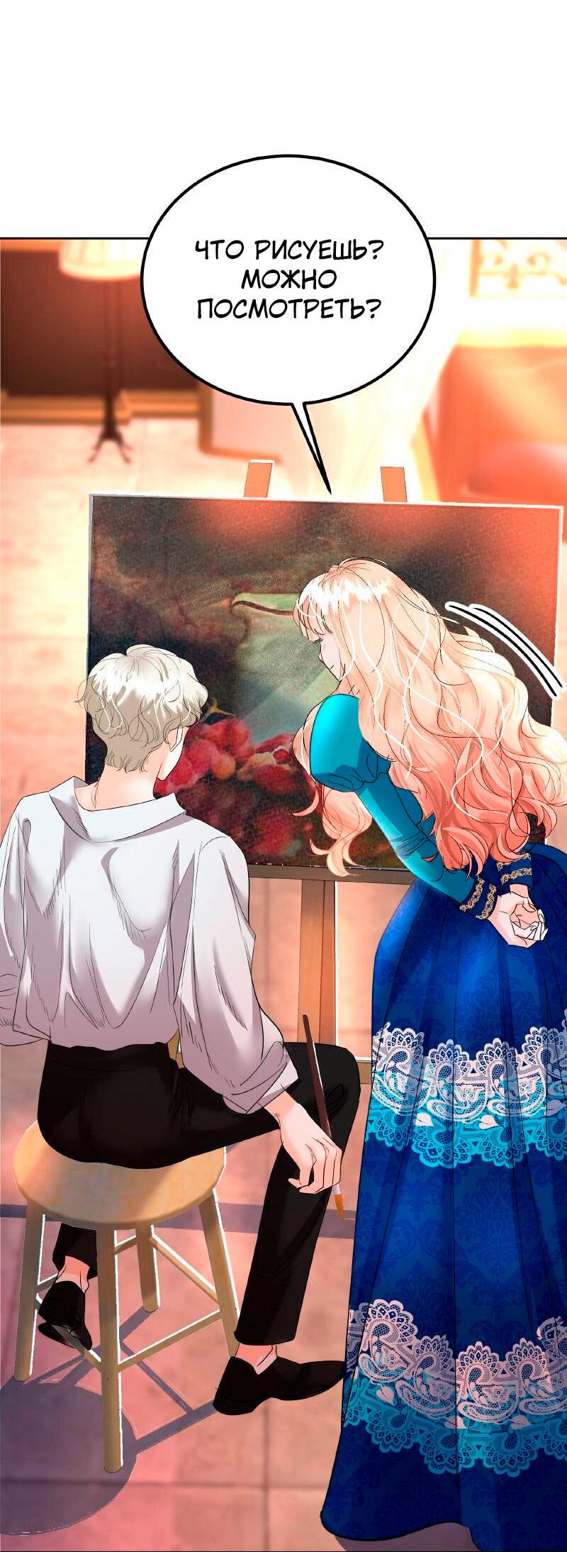 Манга Помада императрицы - Глава 27 Страница 31