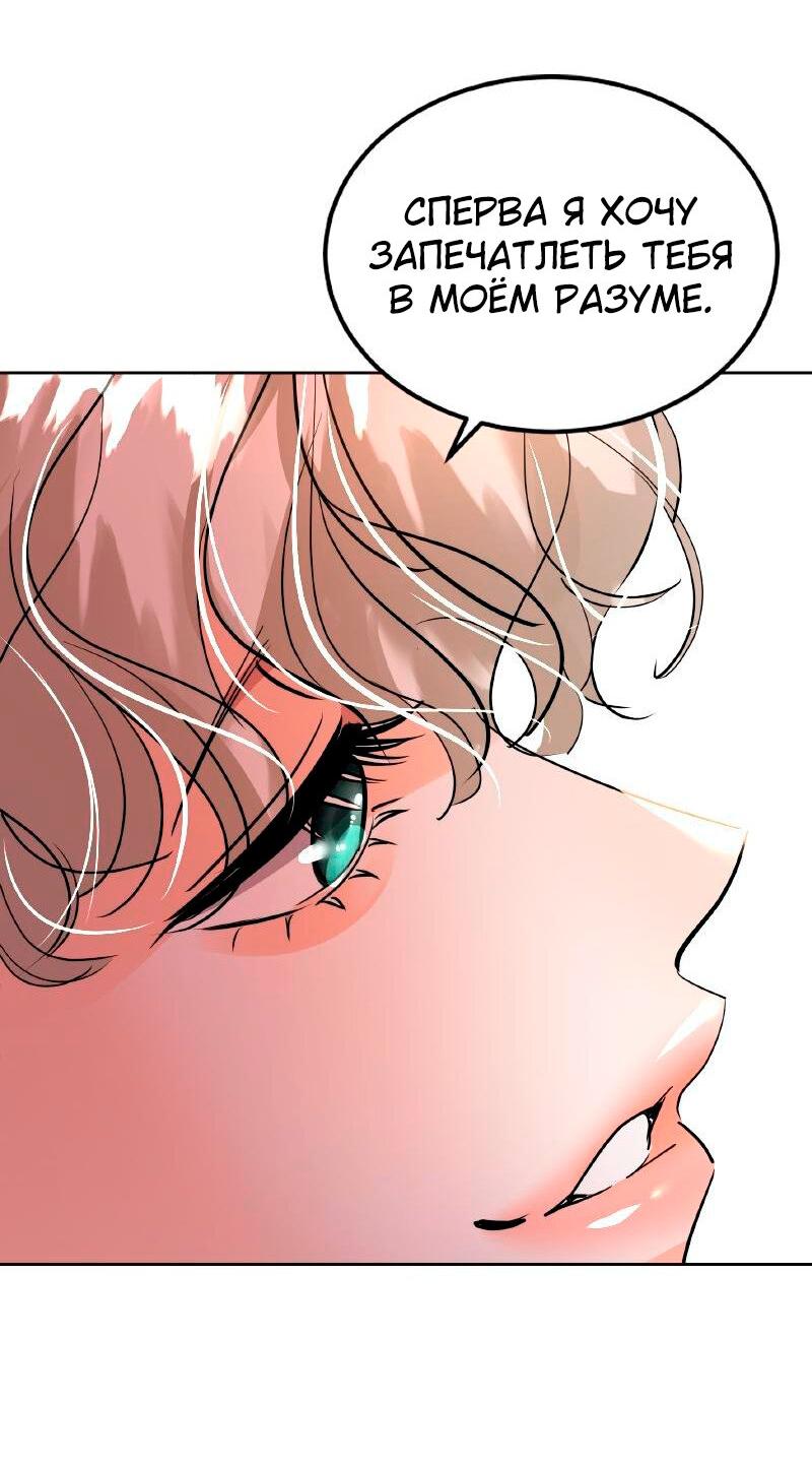 Манга Помада императрицы - Глава 27 Страница 67