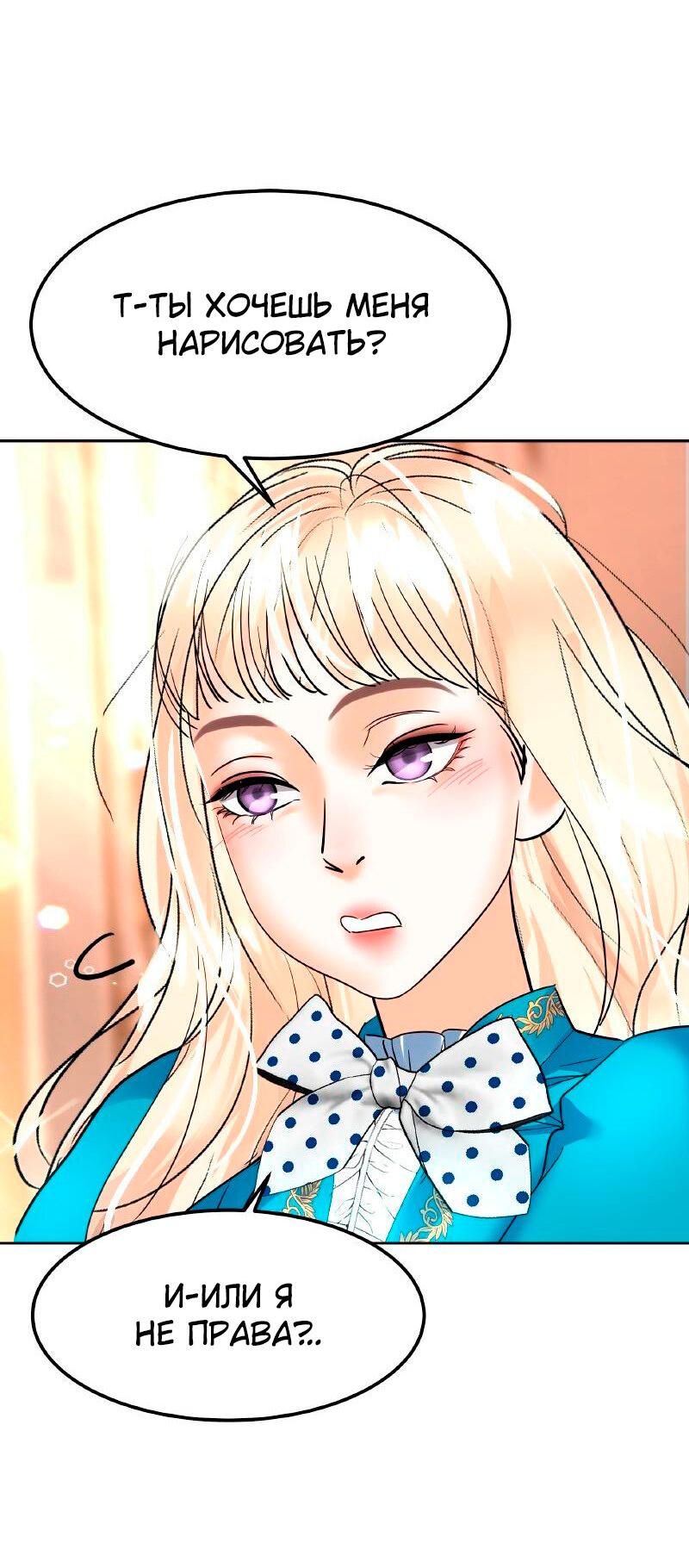 Манга Помада императрицы - Глава 27 Страница 65
