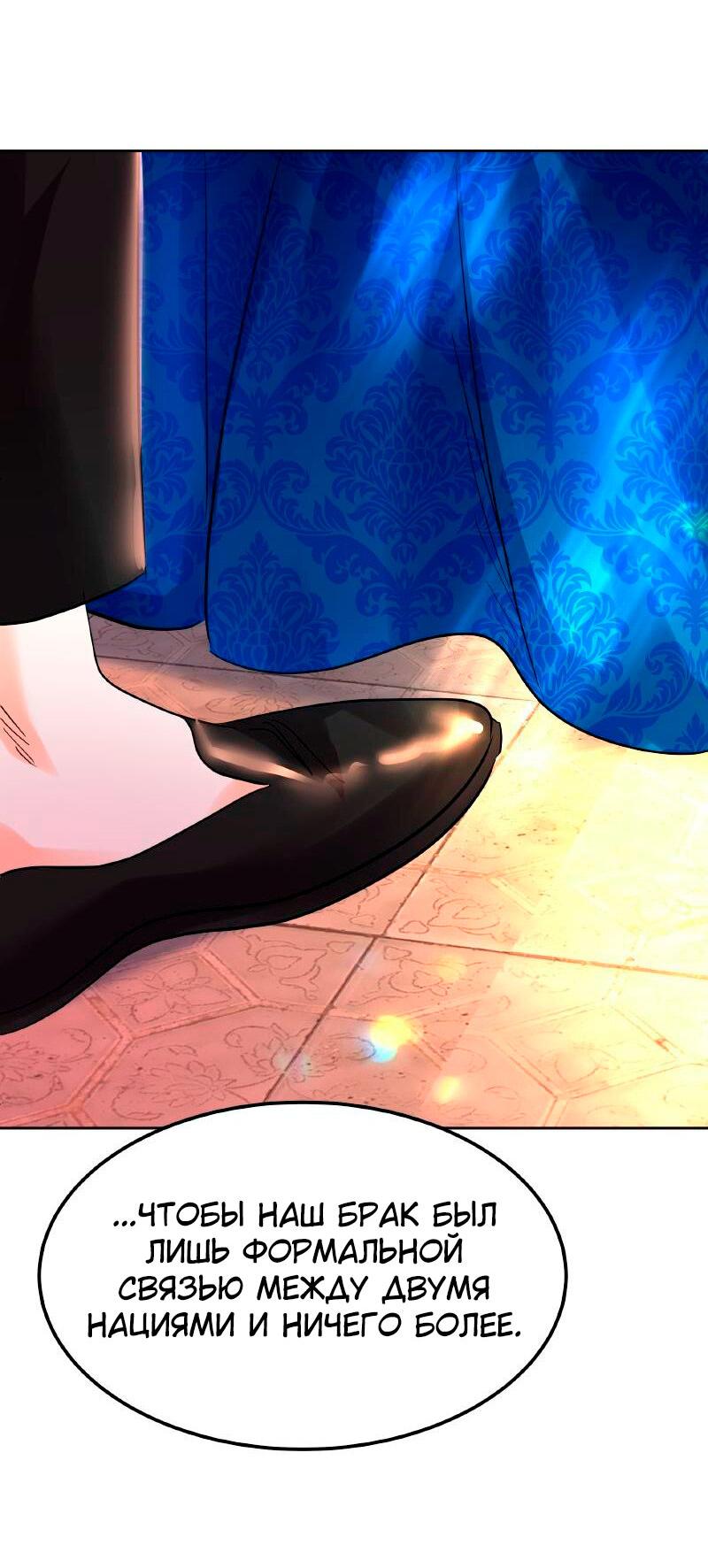 Манга Помада императрицы - Глава 27 Страница 103
