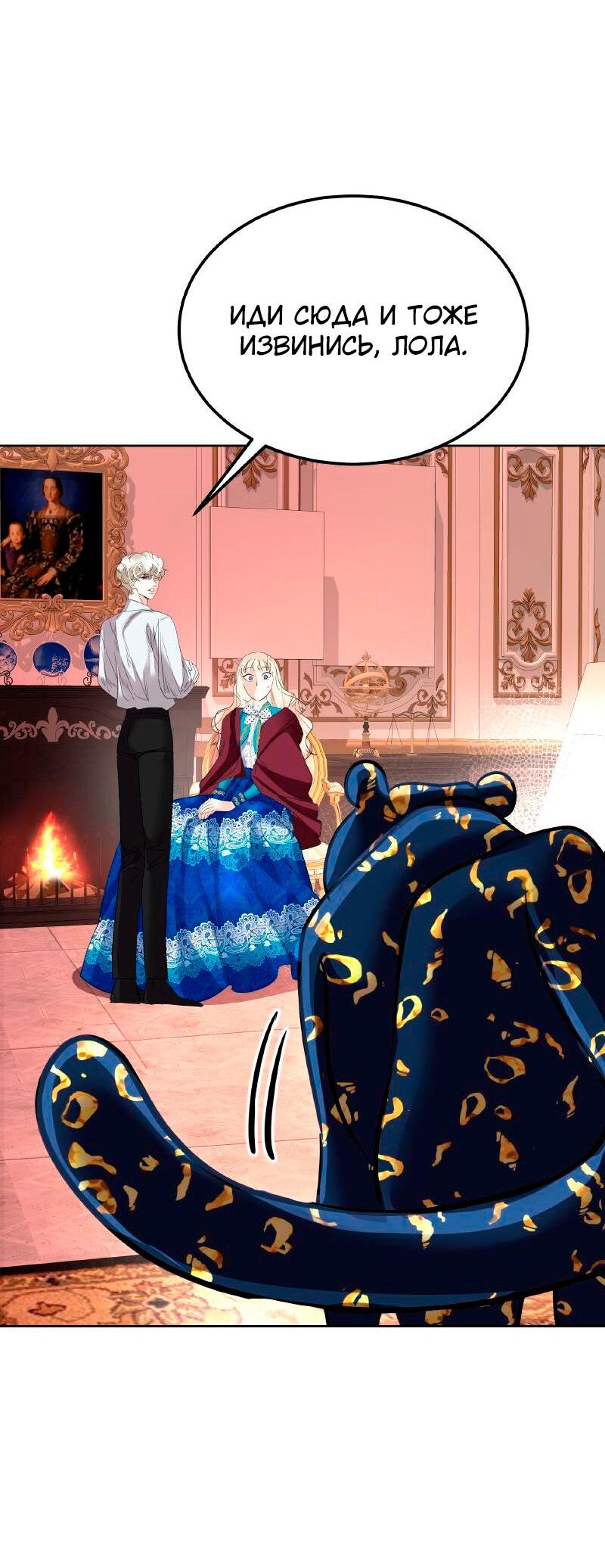 Манга Помада императрицы - Глава 27 Страница 21