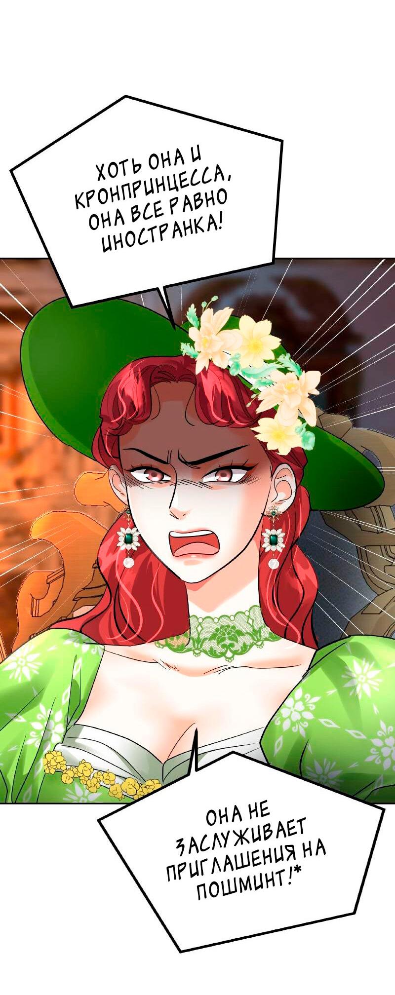 Манга Помада императрицы - Глава 27 Страница 87
