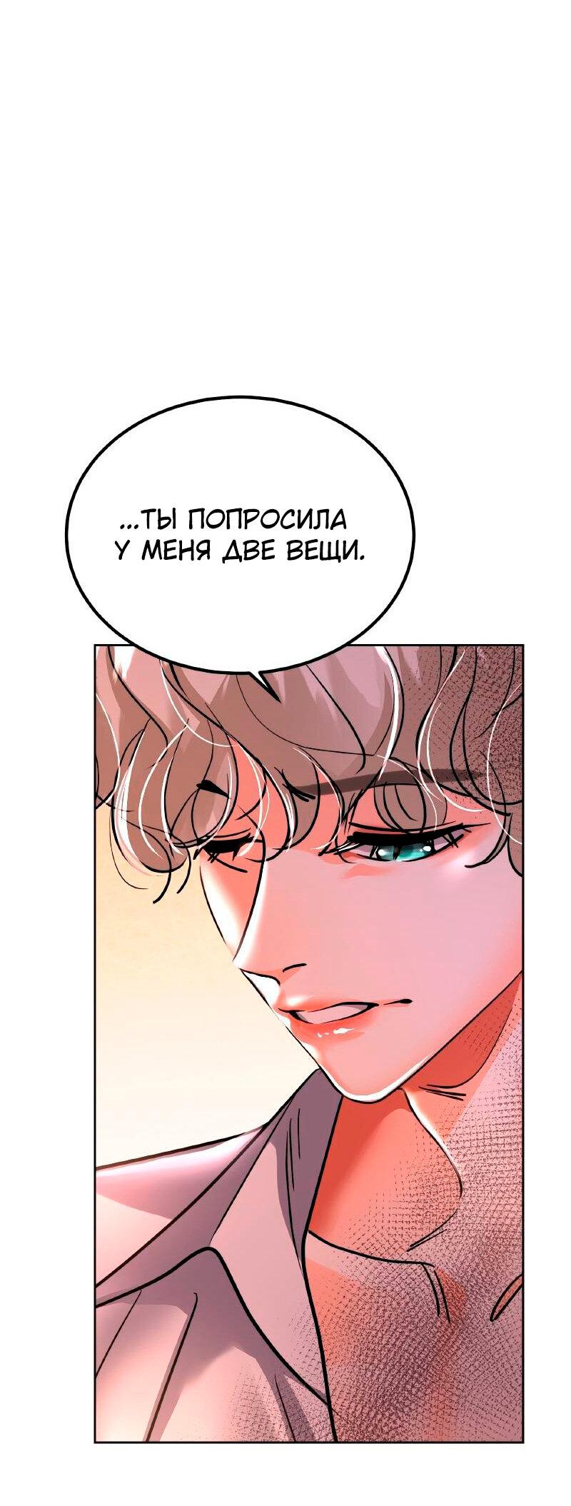 Манга Помада императрицы - Глава 27 Страница 100