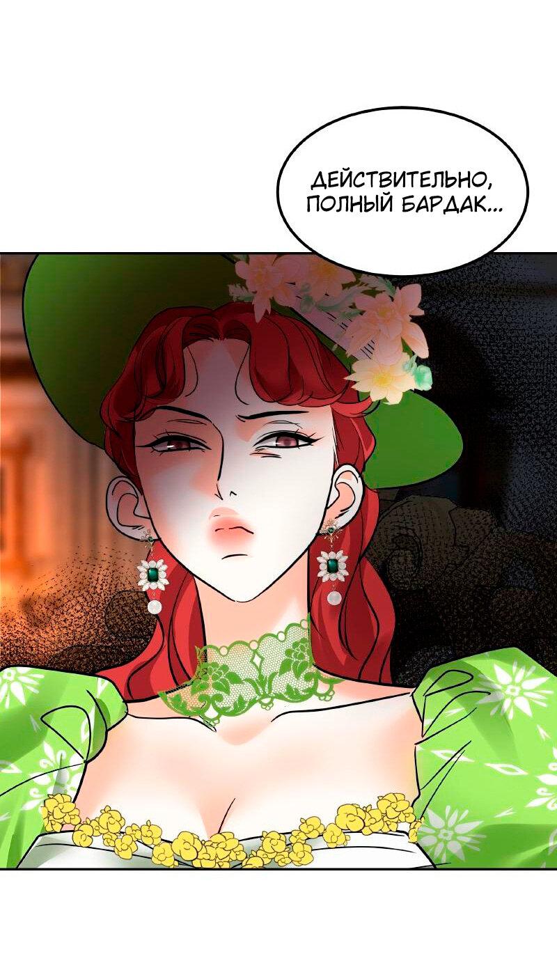 Манга Помада императрицы - Глава 27 Страница 92