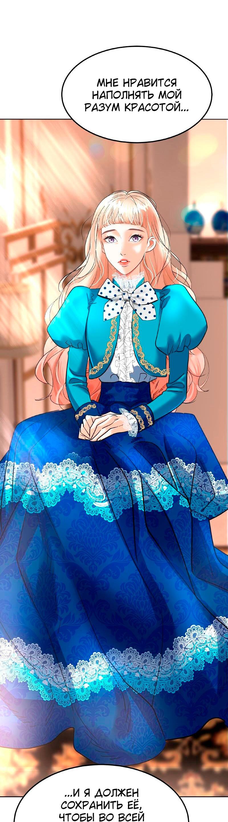 Манга Помада императрицы - Глава 27 Страница 69