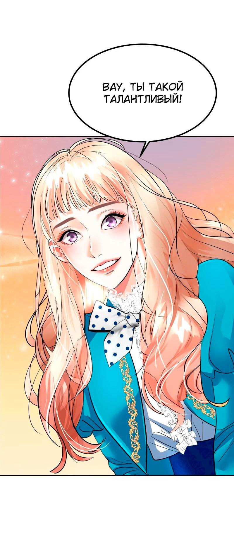 Манга Помада императрицы - Глава 27 Страница 32