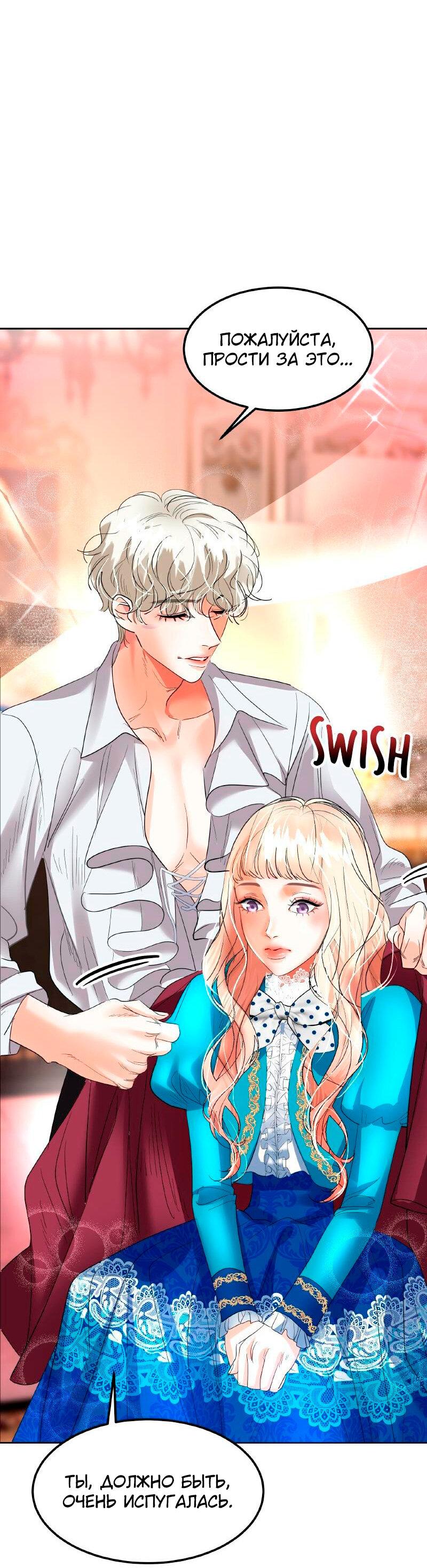 Манга Помада императрицы - Глава 27 Страница 17