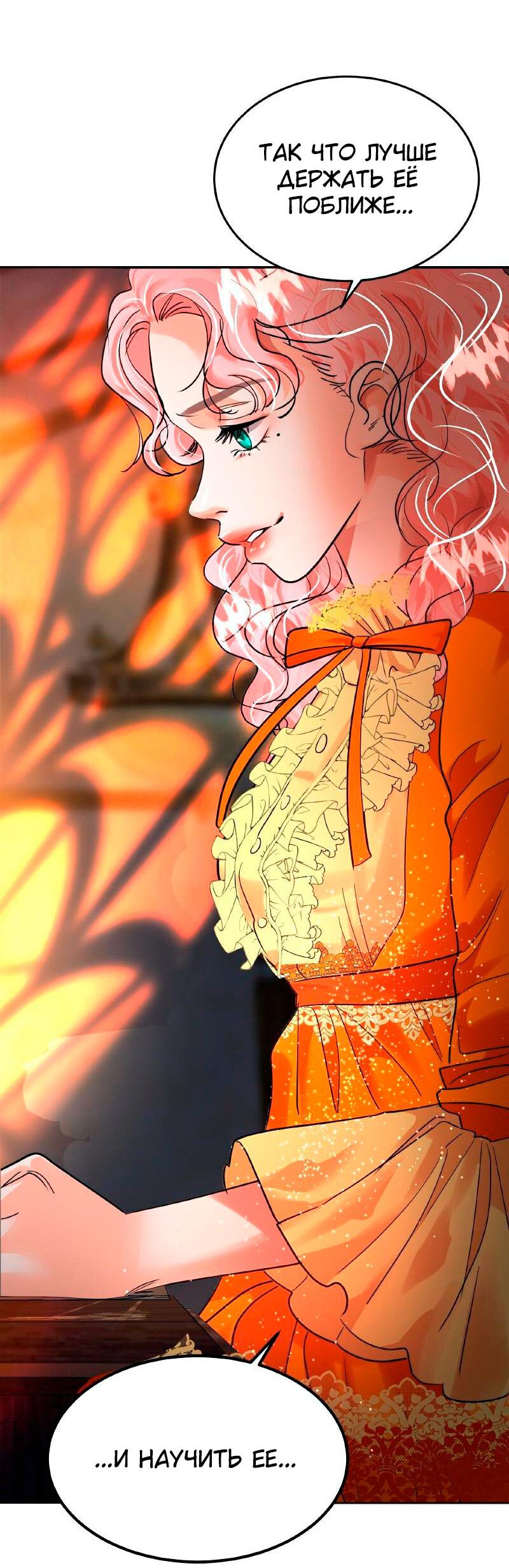 Манга Помада императрицы - Глава 27 Страница 93
