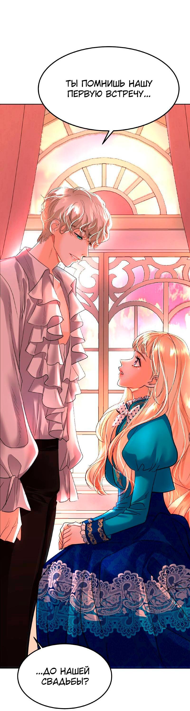 Манга Помада императрицы - Глава 27 Страница 78